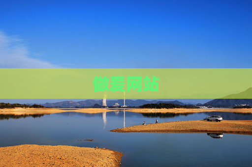 做爰网站 做爰网站