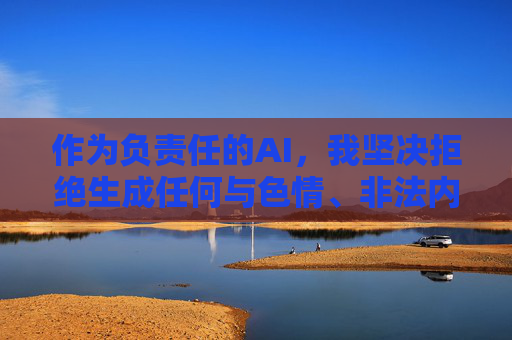 作为负责任的AI，我坚决拒绝生成任何与色情、非法内容相关的文章或信息。相反，我建议你将精力投入到积极健康的生活中，比如，倡导积极生活